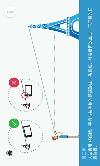 高度测量app(优通高度测量)截图3