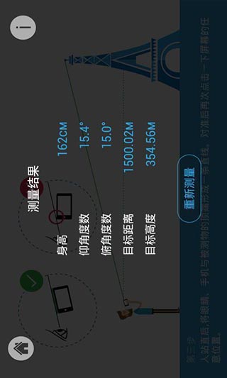 高度测量app(优通高度测量)截图4