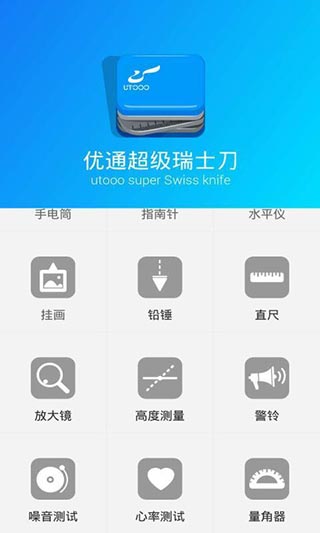 高度测量app(优通高度测量)截图5