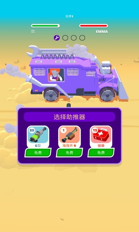 干掉其它车最新版截图2