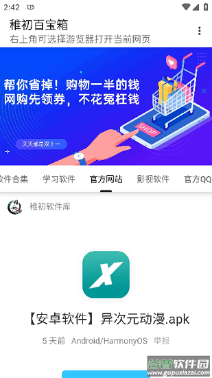 稚初百宝箱3.1(最新版本,稚初旗下软件库).apk