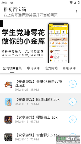 稚初百宝箱3.1(最新版本,稚初旗下软件库).apk截图2