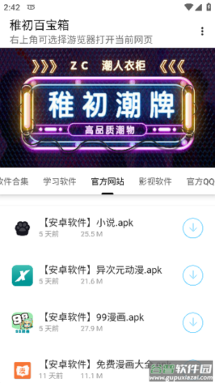 稚初百宝箱3.1(最新版本,稚初旗下软件库).apk截图3