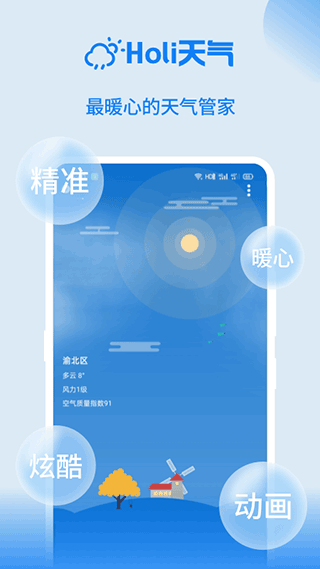 holi天气最新版本截图1