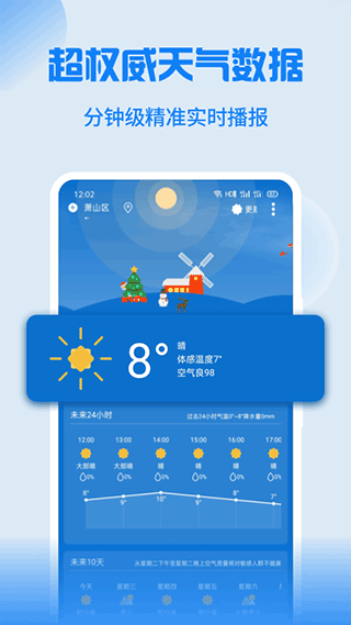 holi天气最新版本截图2