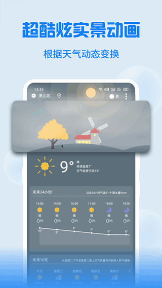 holi天气最新版本截图3