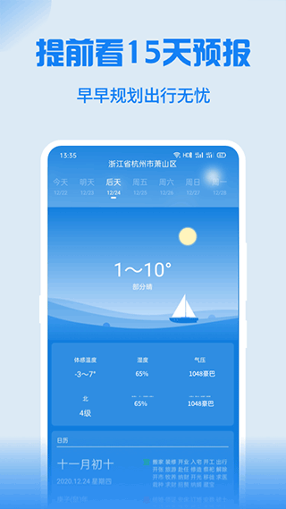 holi天气最新版本截图5