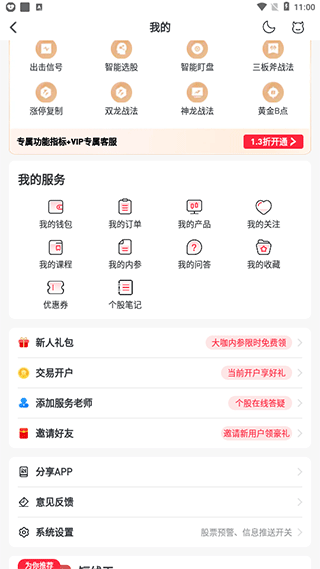 经传股事汇app