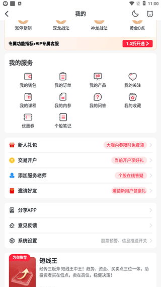经传股事汇app