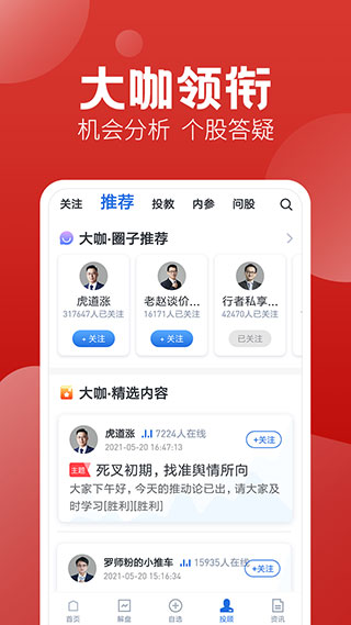 经传股事汇app截图3