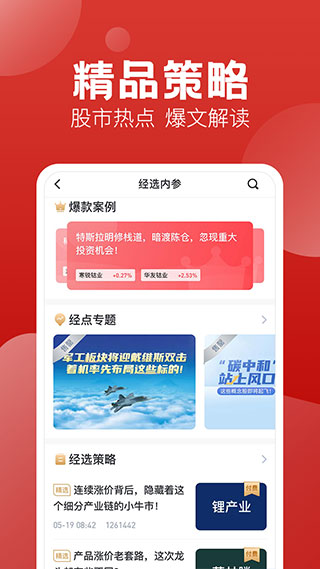 经传股事汇app截图5