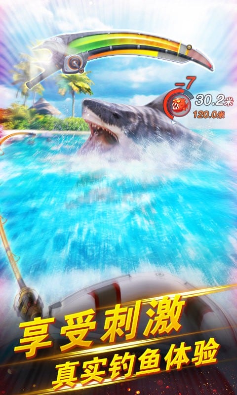 世界钓鱼之旅手机游戏截图1