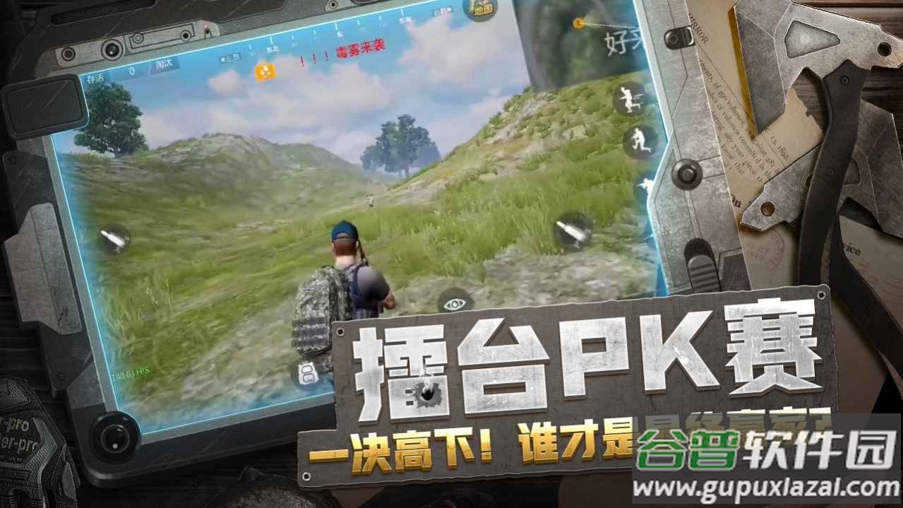 放逐游戏大逃杀下载安装截图2