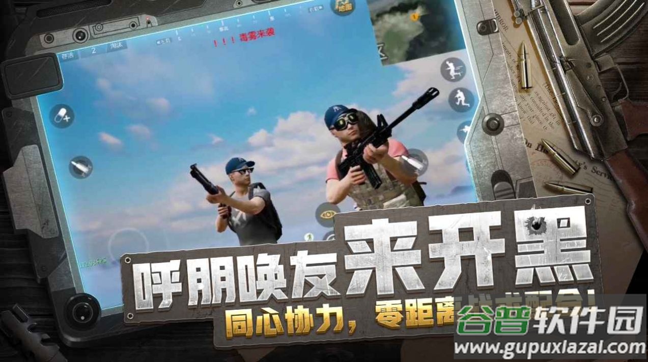 放逐游戏大逃杀下载安装截图3