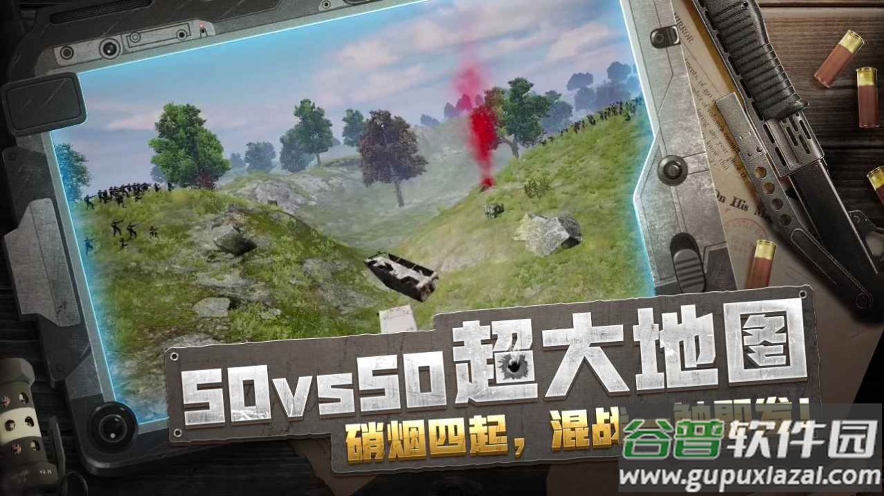 放逐游戏大逃杀下载安装截图4