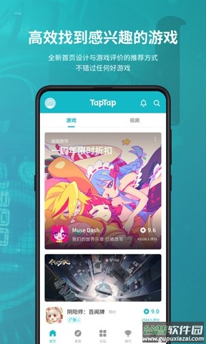 taptao国际服(TapTap)截图2