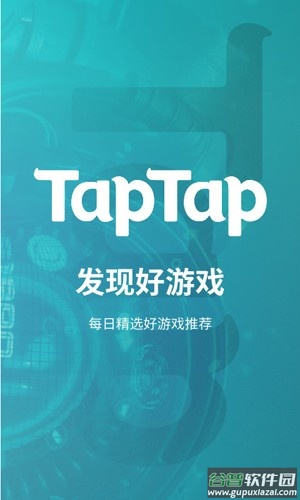 taptao国际服(TapTap)截图3