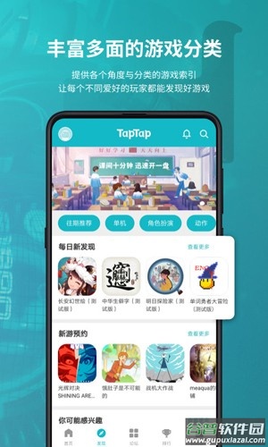 taptao国际服(TapTap)截图4