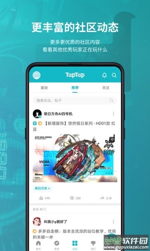 taptao国际服(TapTap)截图5
