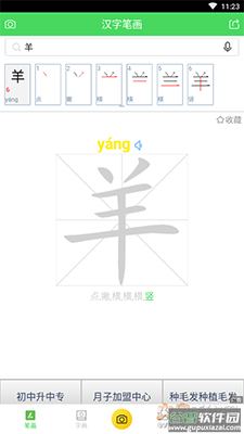 汉字笔画app最新安卓版截图1