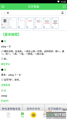 汉字笔画app最新安卓版截图2
