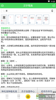 汉字笔画app最新安卓版截图3