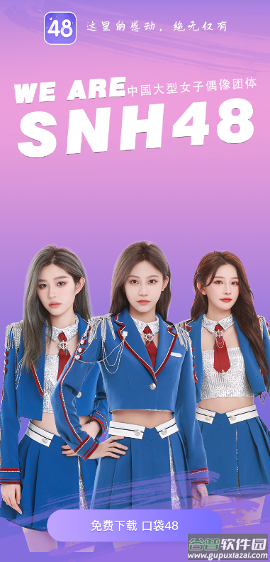 口袋48下载最新版本2025