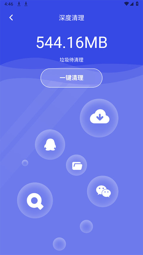 云清理app截图2