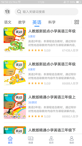 中小学辅导班app截图2