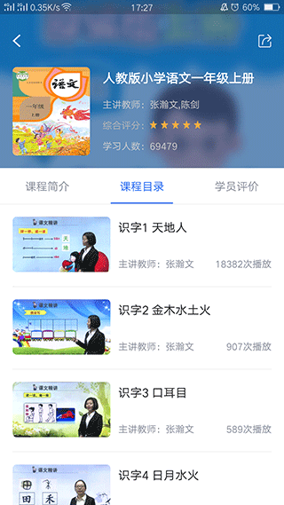 中小学辅导班app截图4