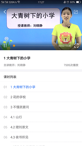 中小学辅导班app截图5