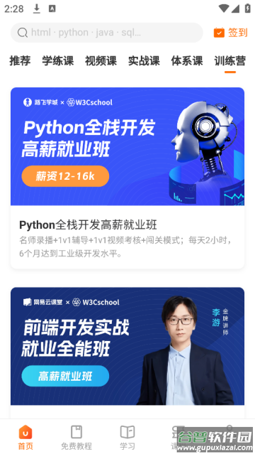 w3cschool官方版(编程狮)