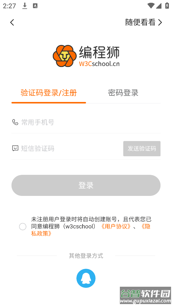 w3cschool官方版(编程狮)截图1