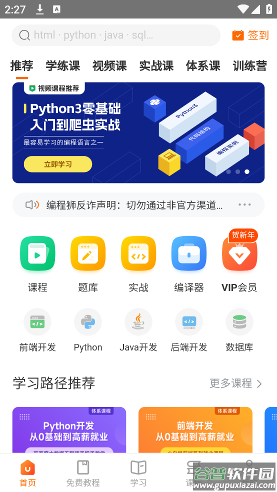 w3cschool官方版(编程狮)截图3