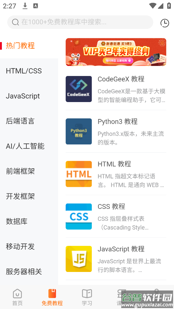 w3cschool官方版(编程狮)截图4