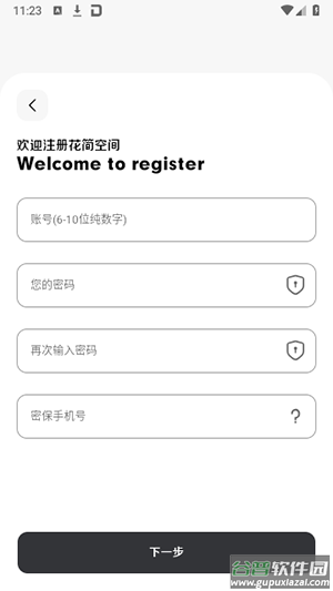 花筒空间(花简空间)截图4
