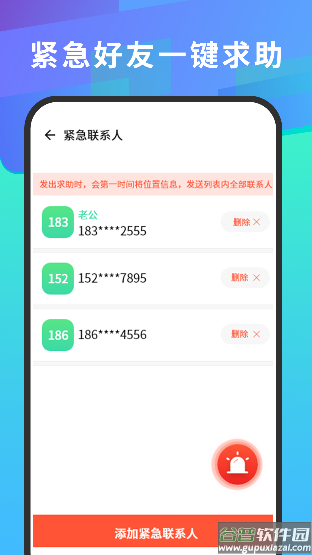 手机号码定位查找app截图1