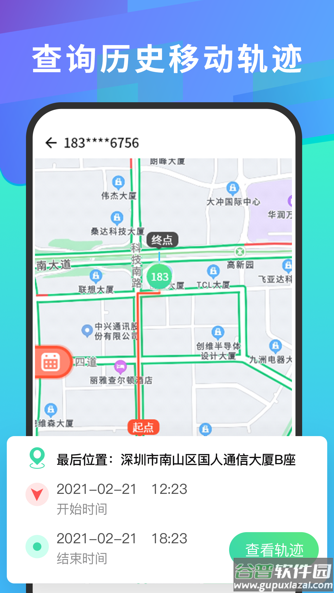 手机号码定位查找app截图3