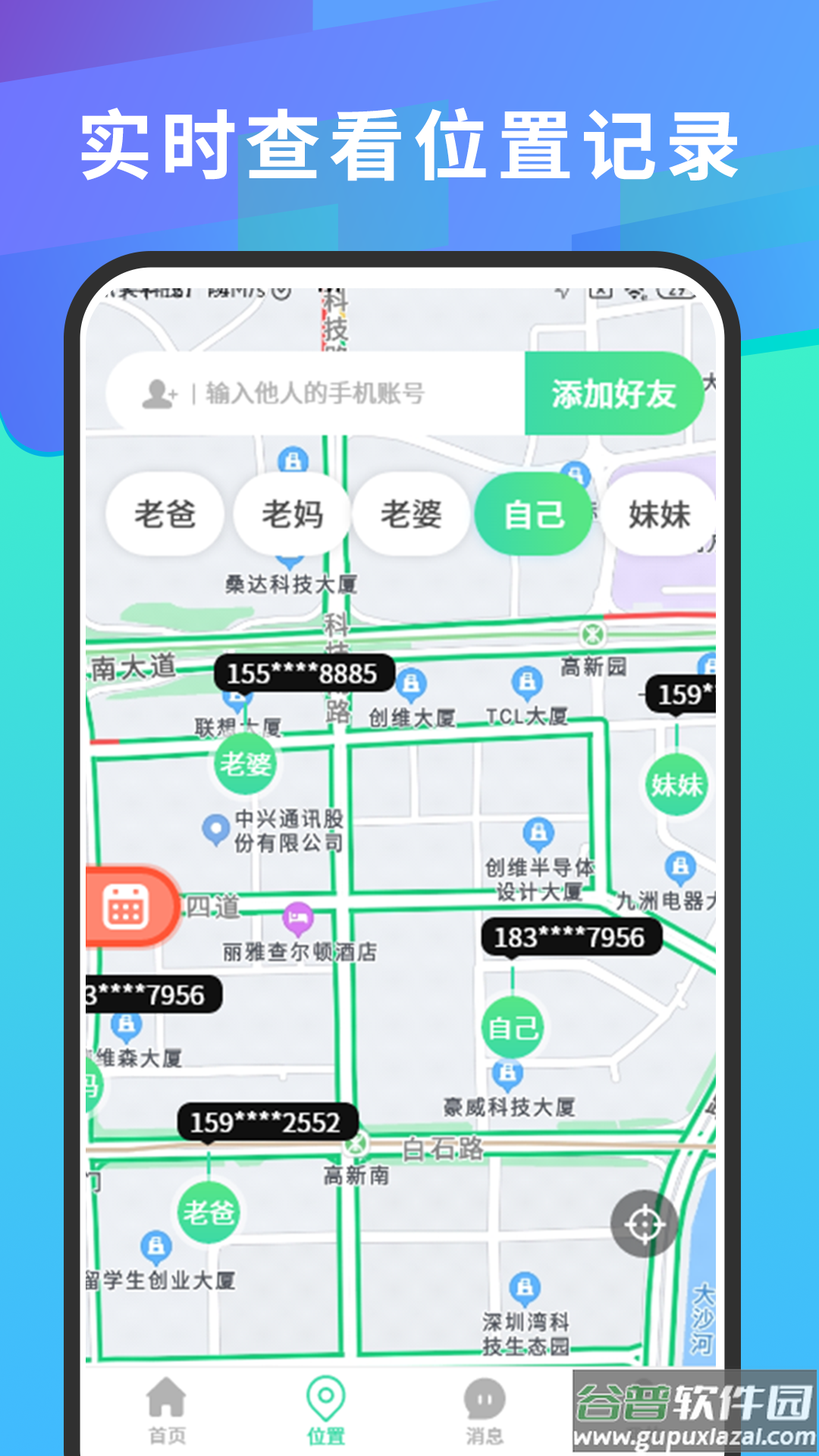 手机号码定位查找app截图4