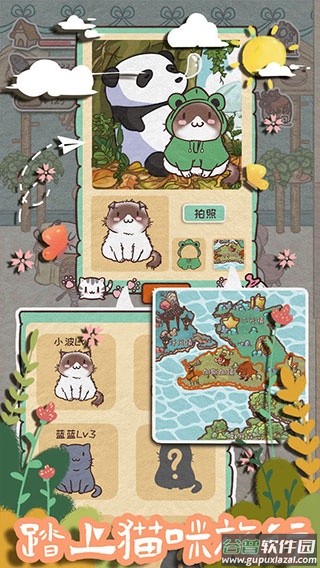 开心猫舍游戏下载截图1