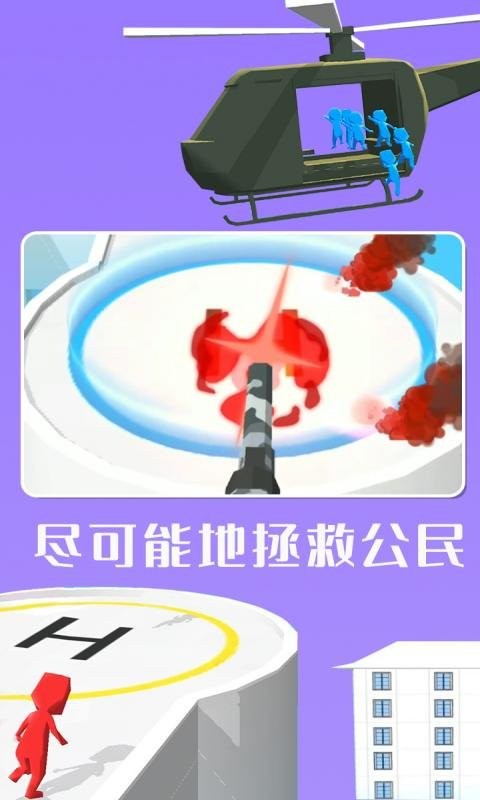 直升机救援行动手游截图1