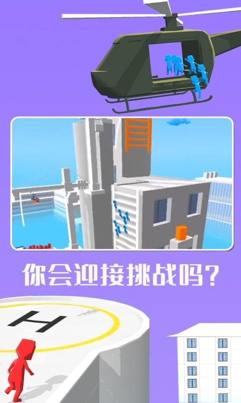 直升机救援行动手游截图2