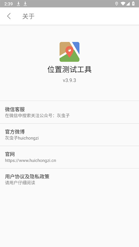 位置伪装大师app(位置测试工具)截图4