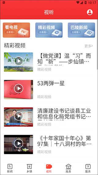 新巴陵新闻客户端截图5