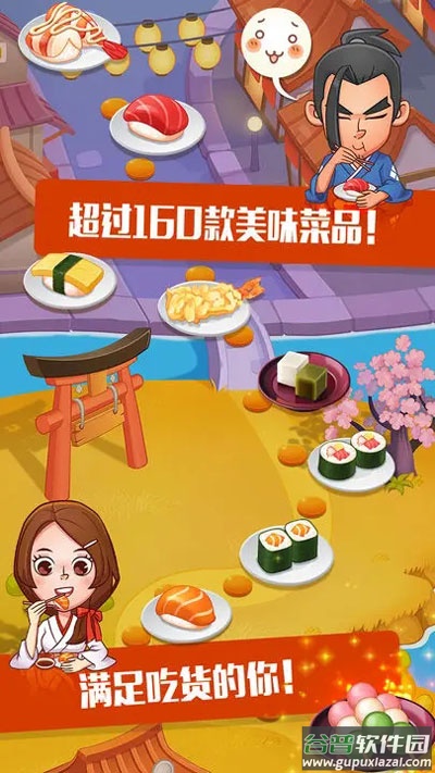寿司大厨下载安装截图1
