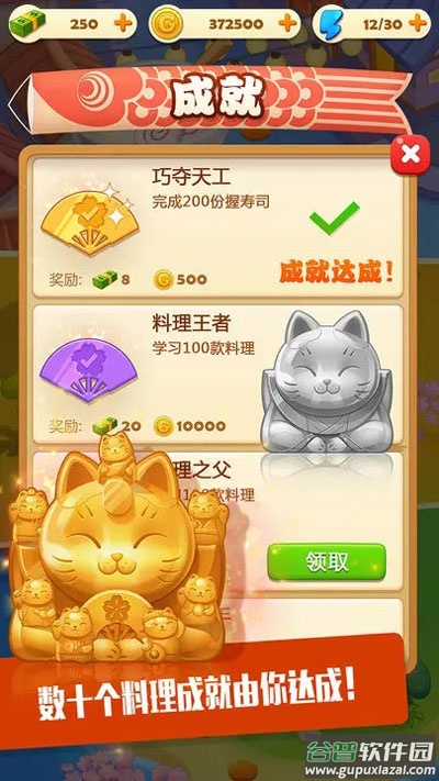 寿司大厨下载安装截图2