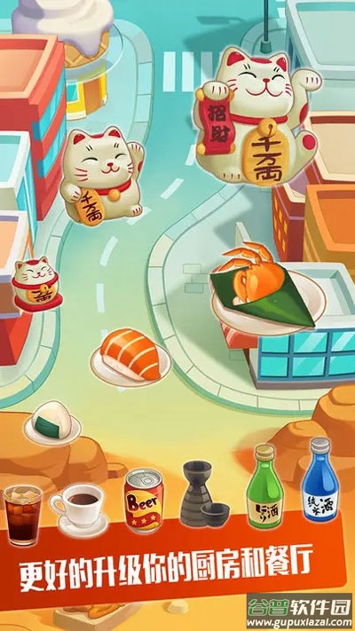 寿司大厨下载安装截图3