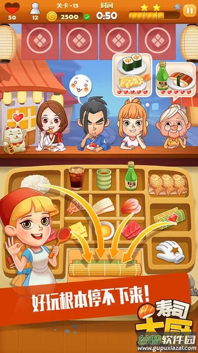 寿司大厨下载安装截图4