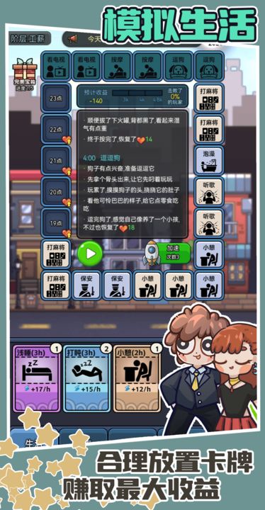 天选打工人手游截图3