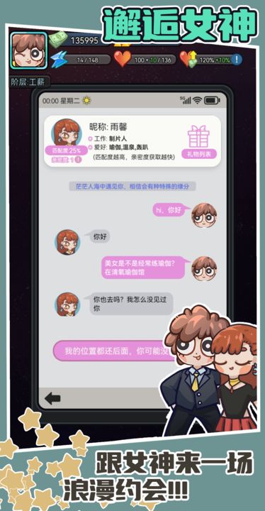 天选打工人手游截图4